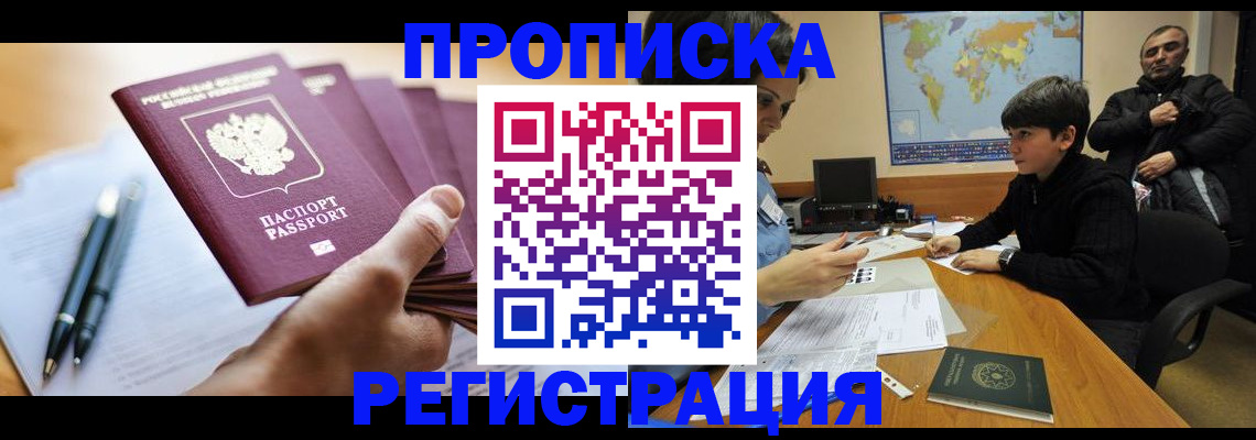 временная регистрация 2025 в Лысково